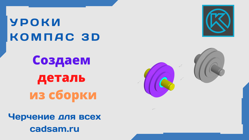 Видео уроки ютуб. Видео уроки по компас 3d v18 для начинающих все уроки.