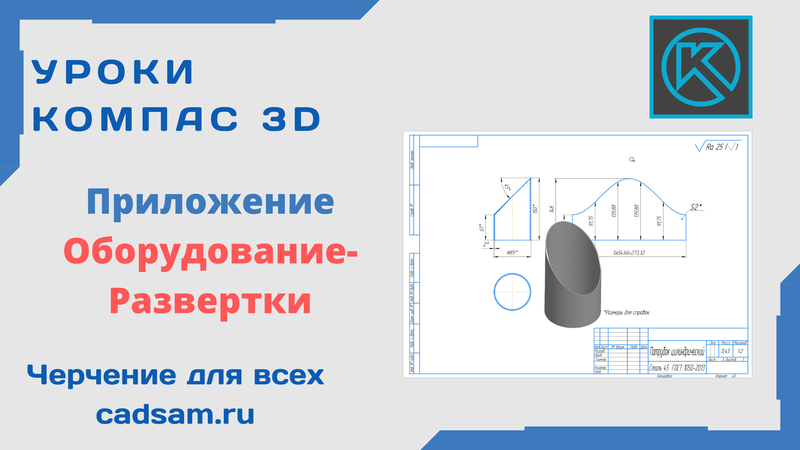 Приложение развертки